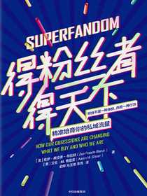 得粉丝者得天下