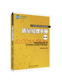 《质量经理手册》
