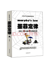 中国华侨出版社《墨菲定律》