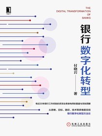 银行数字化转型
