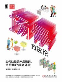 场景方法论