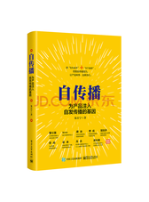 电子工业出版社 自传播