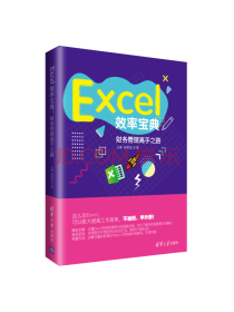 Excel效率宝典