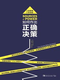 如何作出正确决策