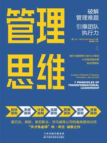 管理思维：破解管理难题，引爆团队执行力
