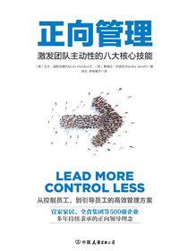 正向管理