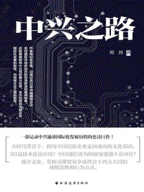 中兴之路