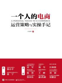 一个人的电商