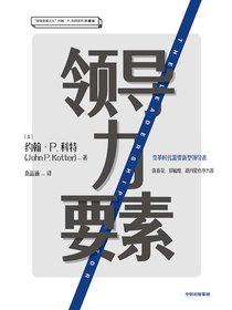 领导力要素