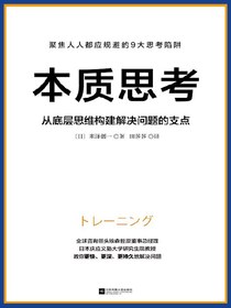 本质思考
