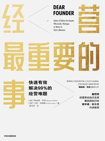 经营最重要的事