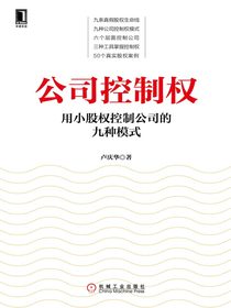 公司控制权