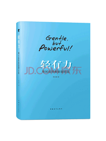 中国青年出版社 轻有力