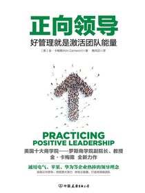正向领导 好管理就是激活团队正能量