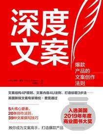 深度文案