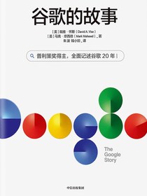 谷歌的故事
