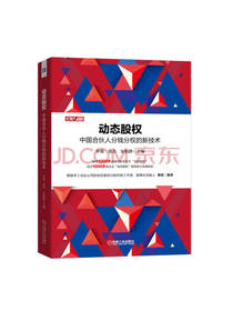 机械工业出版社 动态股权