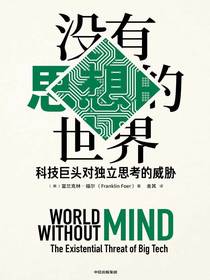 没有思想的世界