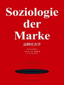 品牌社会学