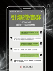 引爆微信群