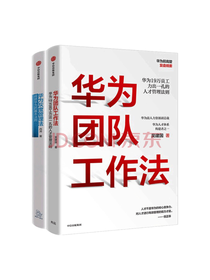 华为管理书籍套装