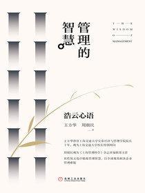 管理的智慧：浩云心语