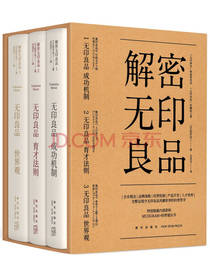 解密无印良品套装