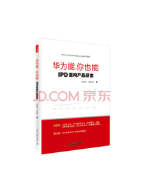 北京大学出版社 华为能 你也能