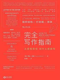 完全写作指南
