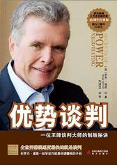 海天出版社 优势谈判