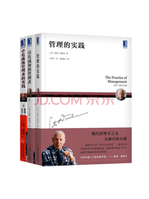 德鲁克管理经典套装
