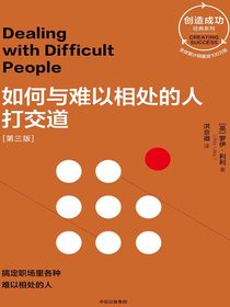 如何与难以相处的人打交道[第三版]