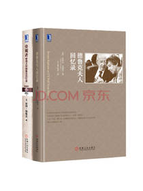 德鲁克夫妇回忆录套装