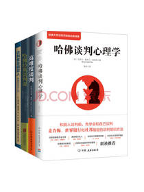 哈佛谈判心理学套装