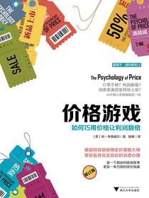 价格游戏