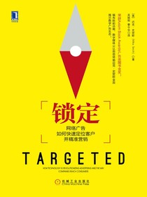 锁定：网络广告如何快速定位客户并精准营销