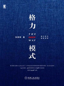 格力模式