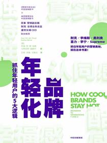 品牌年轻化：抓住年轻用户的5大逻辑