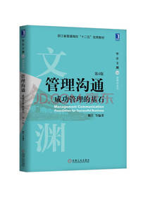 管理沟通 成功管理的基石