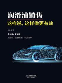 润滑油销售：这样说，这样做更有效