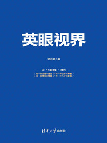 英眼视界