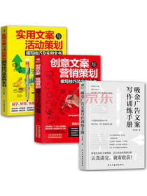 市场营销爆款套装书