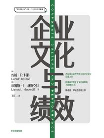 企业文化与绩效