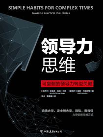 领导力思维