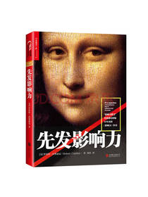 先发影响力套装