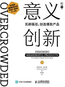 意义创新