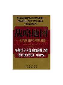 广东经济出版社 战略地图