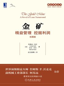 金矿：精益管理 挖掘利润