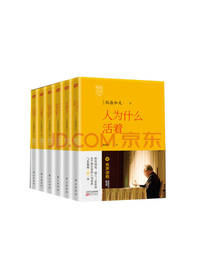 稻盛开讲套装 稻盛和夫著