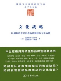 文化战略